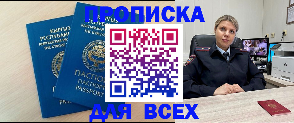 прописка паспорт в Красноармейске