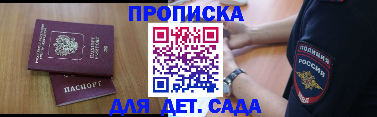 временная регистрация для школы в Красноармейске