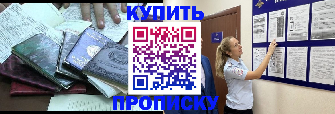 прописка для военкомата в Красноармейске
