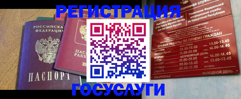 миграционный учет в Красноармейске