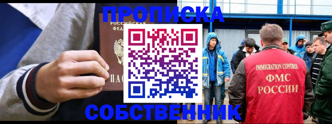 прописка ребенка в Красноармейске